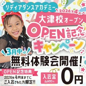 大津校キャンペーン画像