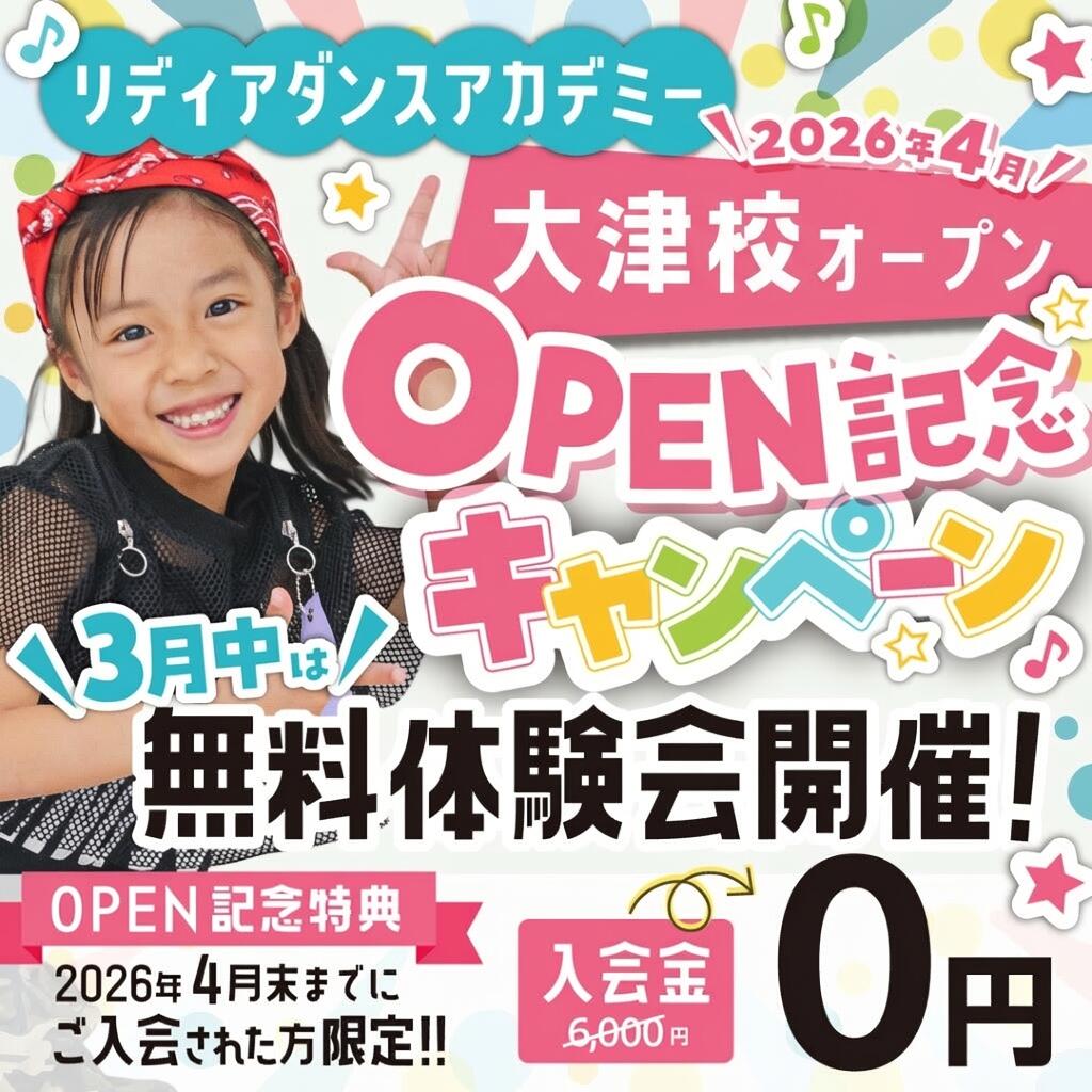 大津校キャンペーン画像