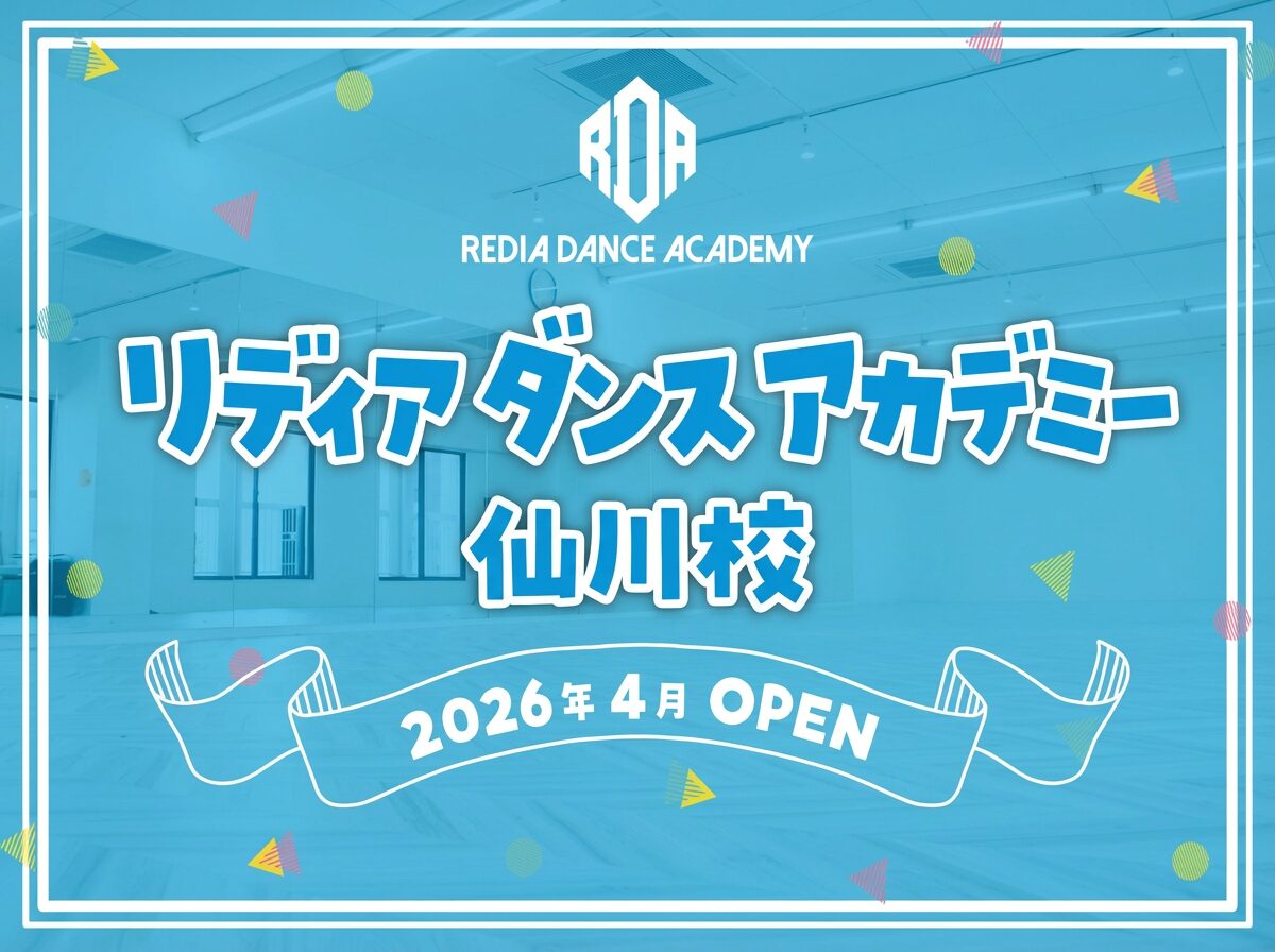 リディアダンスアカデミー