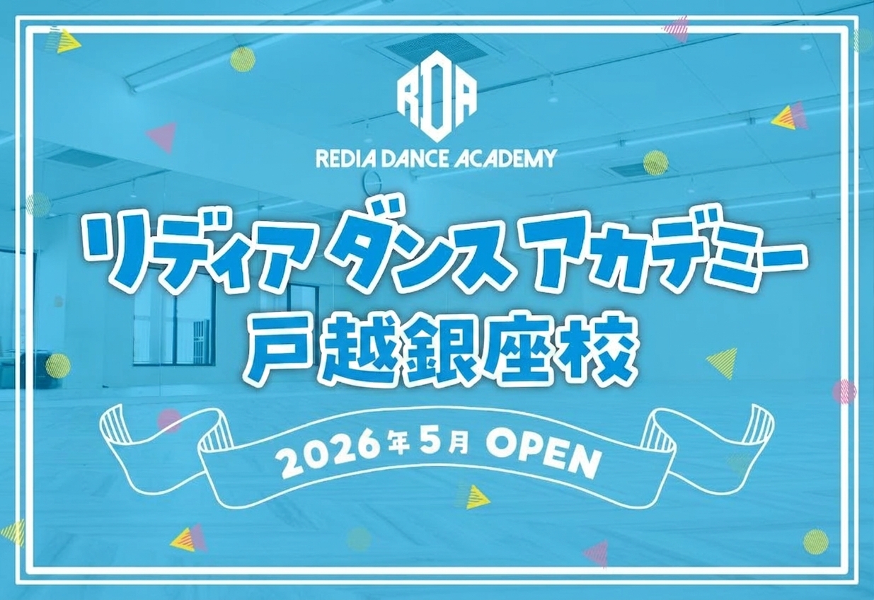 リディアダンスアカデミー