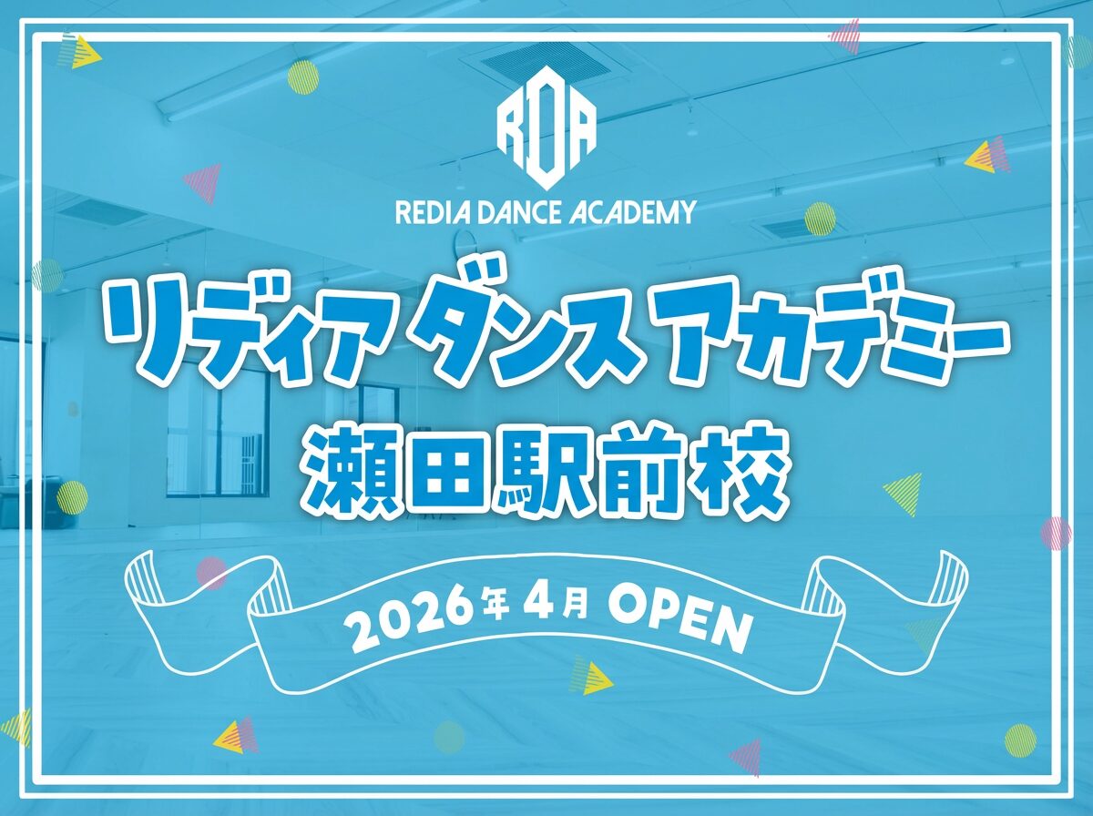 リディアダンスアカデミー