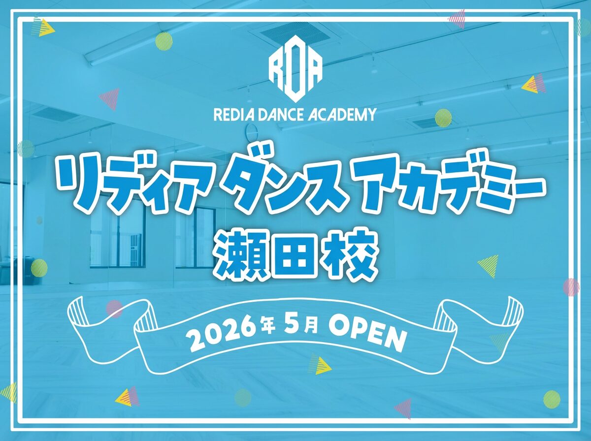 リディアダンスアカデミー