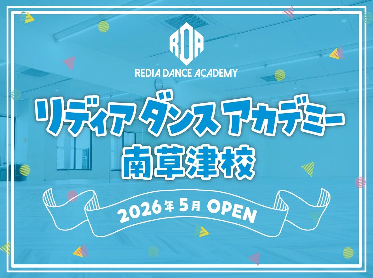 リディアダンスアカデミー