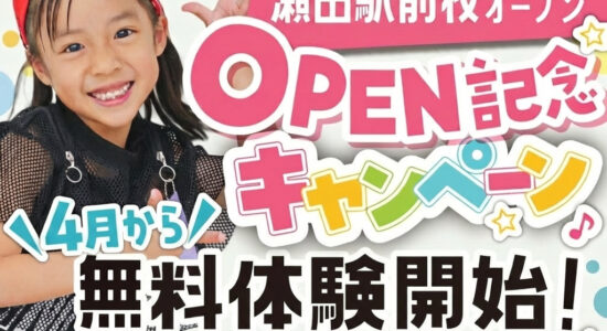 瀬田駅前校_01_正方形