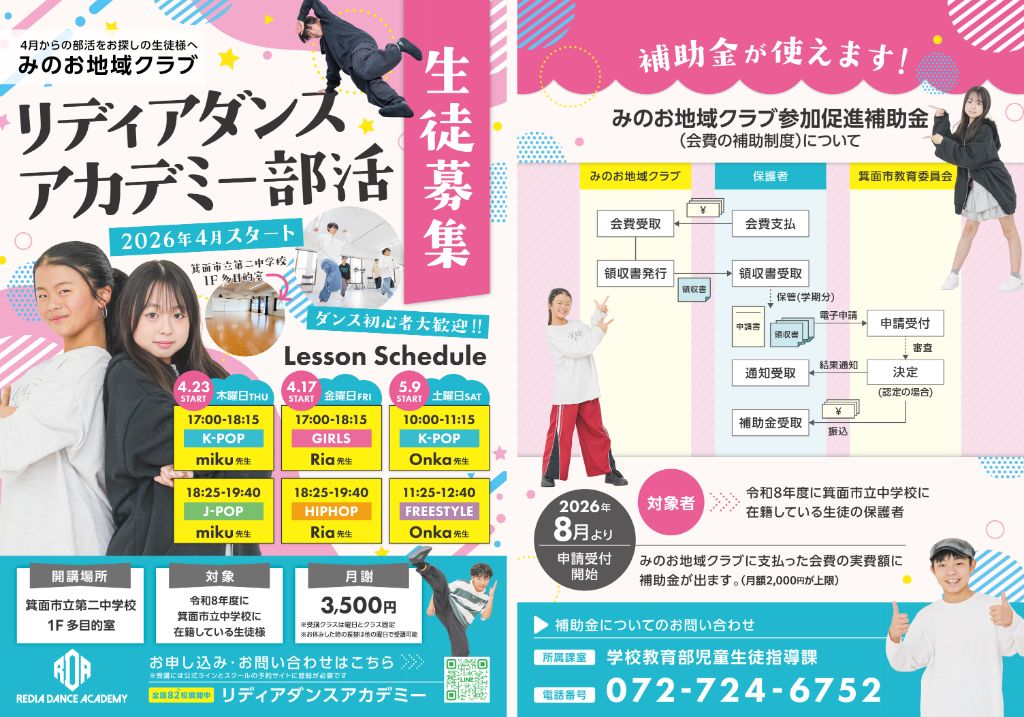 flyer_minoh_dance_2026