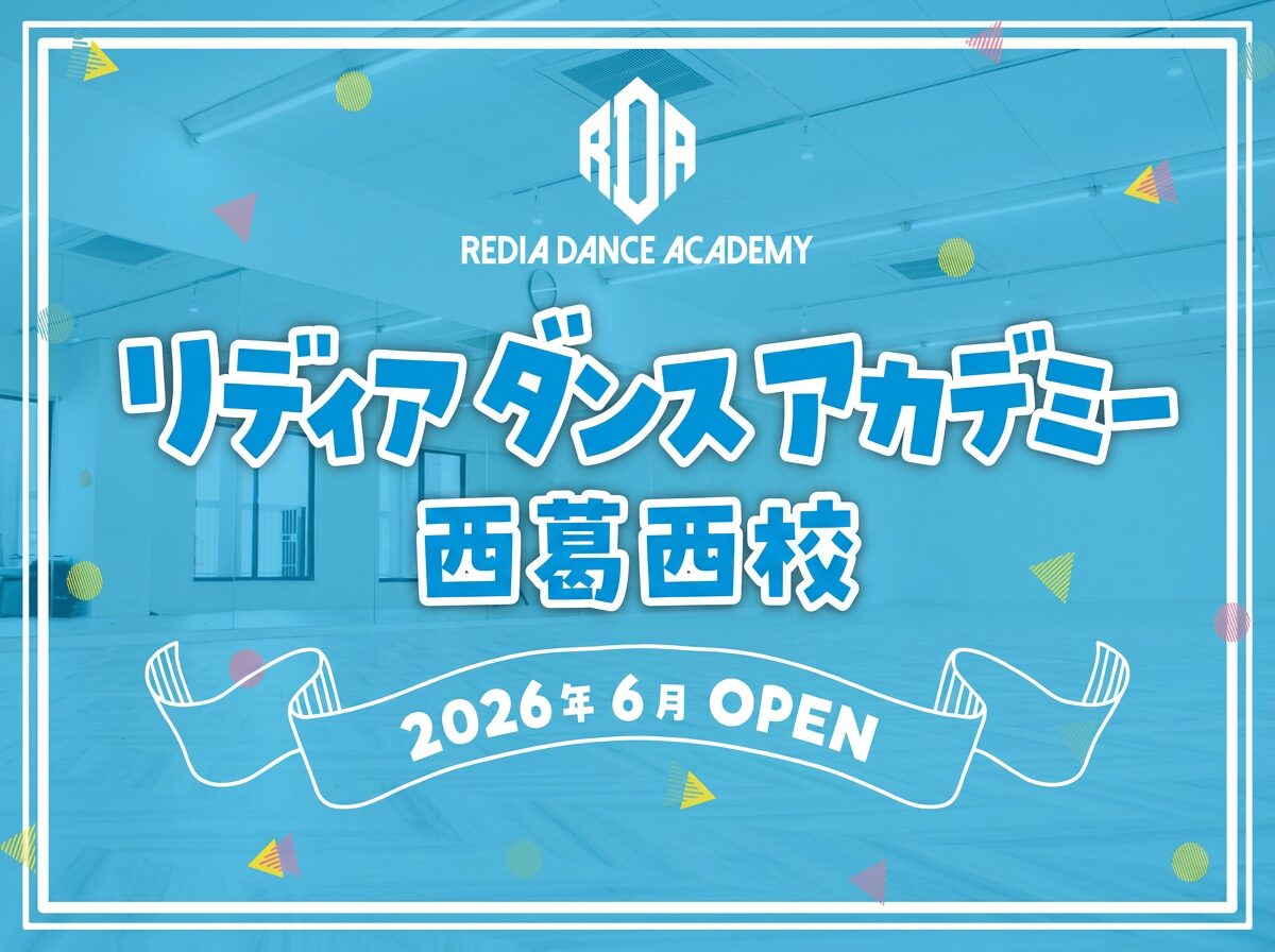 リディアダンスアカデミー