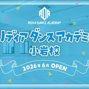 小岩校OP画像