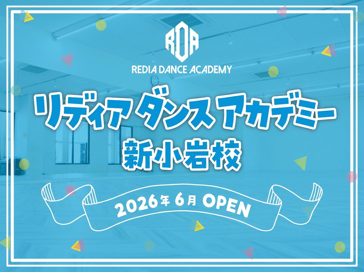 リディアダンスアカデミー