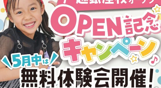 OP記念キャンペーン_戸越銀座2605-1