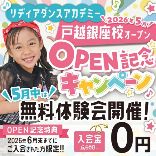 OP記念キャンペーン_戸越銀座2605-1