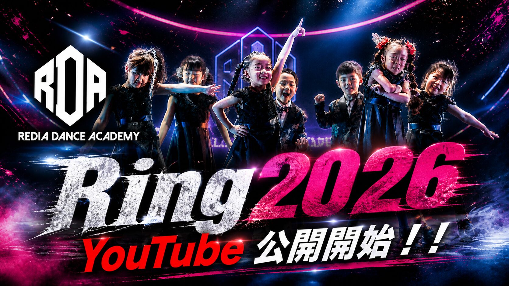 ring2026_dougakoukai