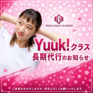 Yuuk!代講