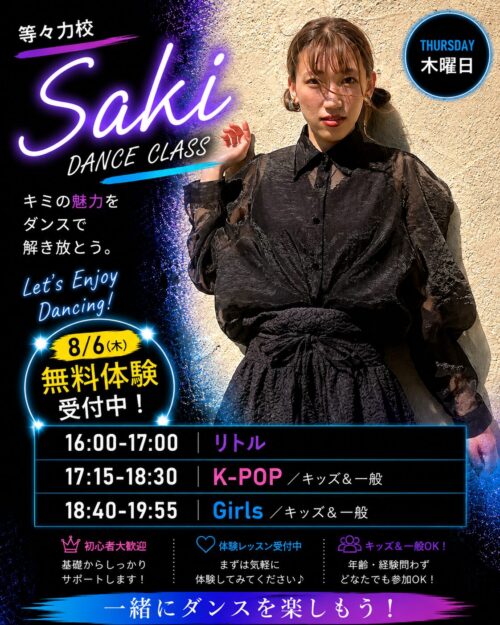 講師_Saki_等々力