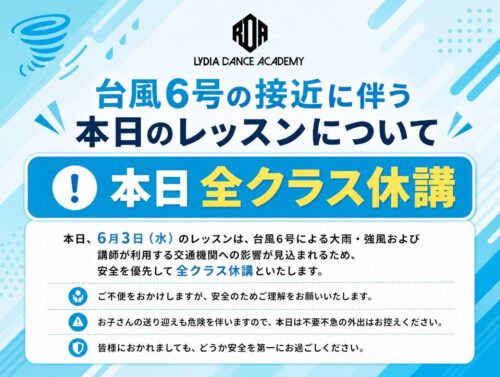 台風休講