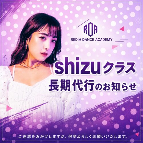 shizu代講