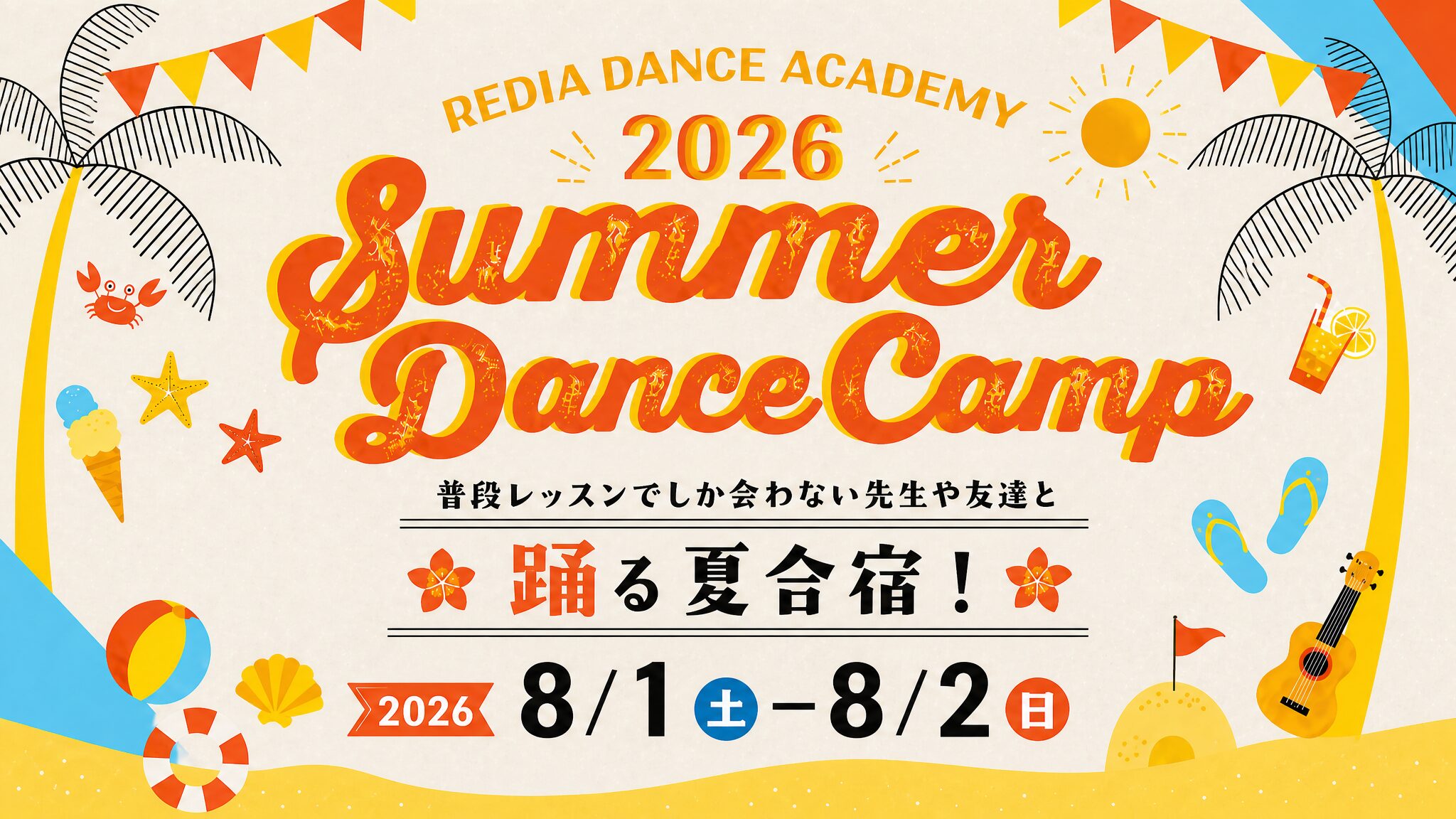 REDIA DANCE ACADEMY 2026 Summer Dance Camp 関東エリア 8月1日〜2日