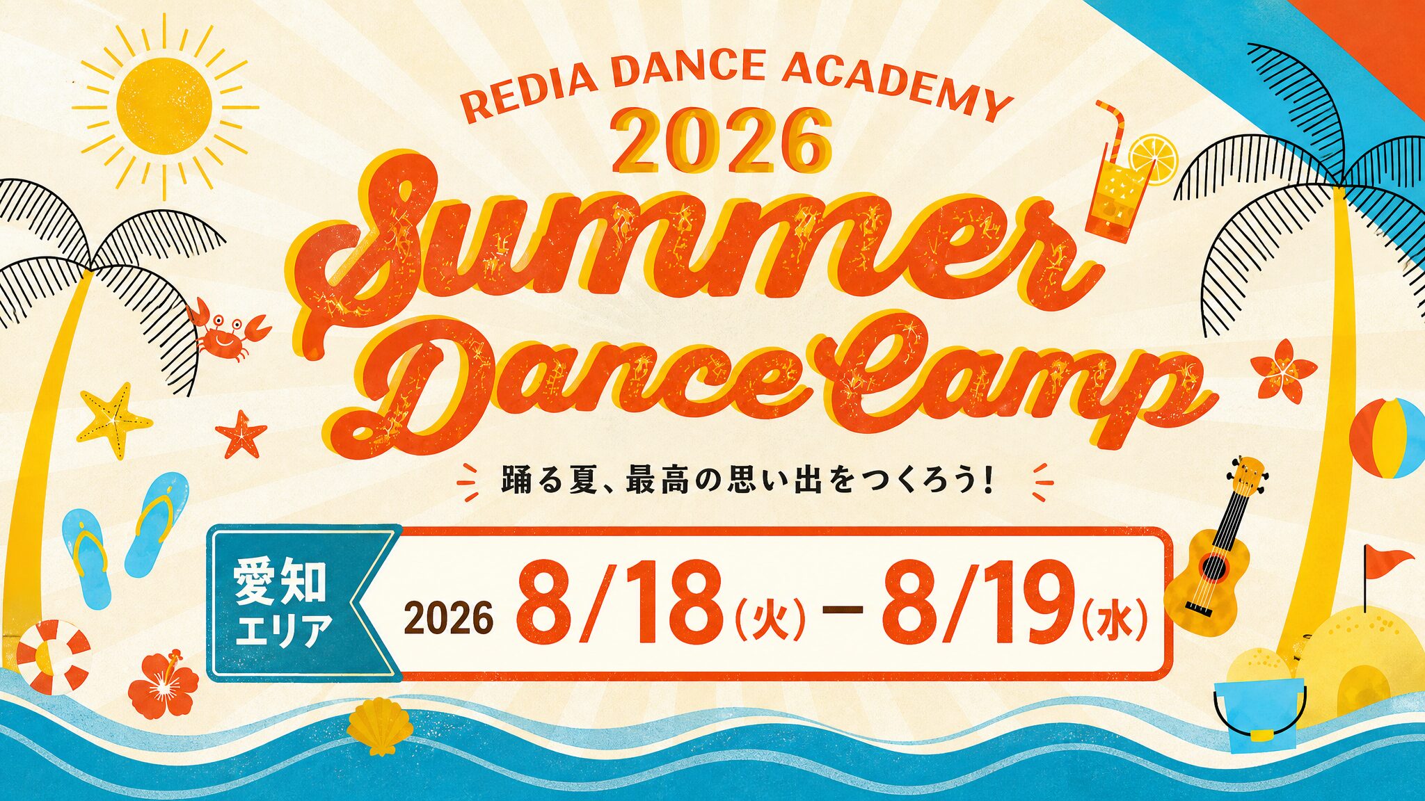 Bright summer camp poster with large orange script reading 'Summer Camp' and a sun, palm trees, and beach-themed icons; includes '2026' and Japanese text mentioning dates and location.