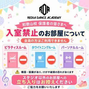 wakayama-room-notice