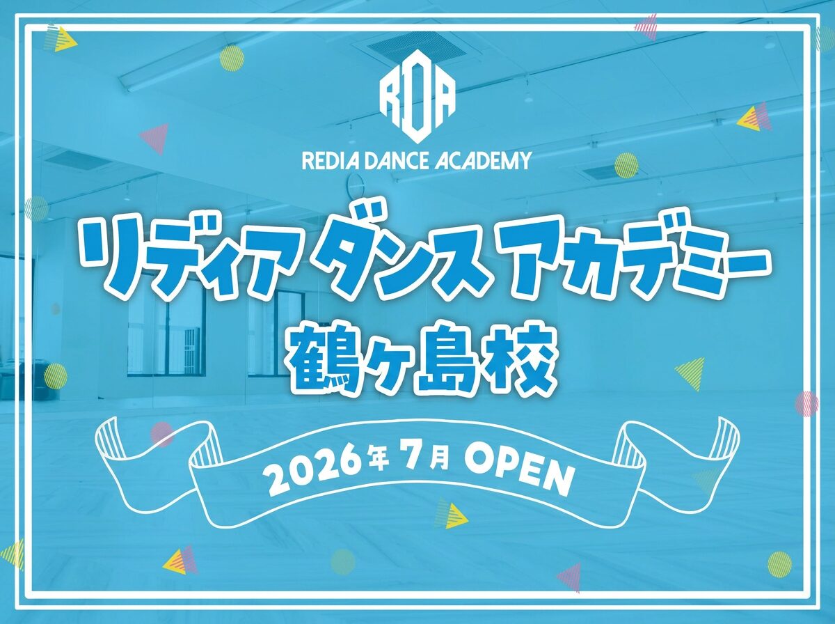 リディアダンスアカデミー