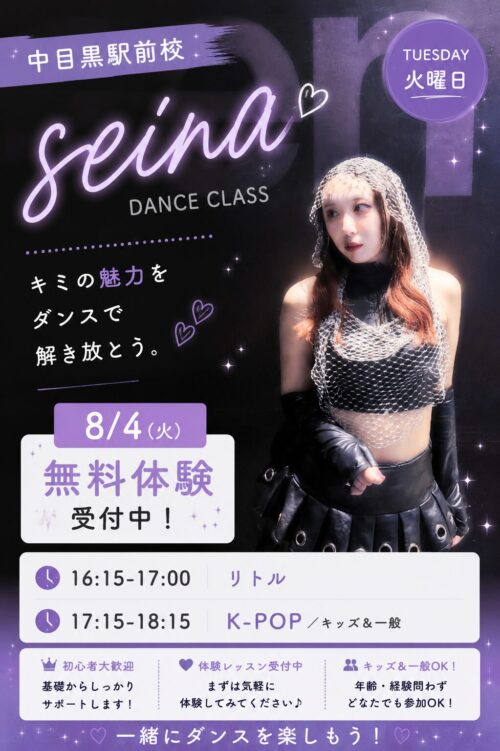 講師_seina_中目黒駅前