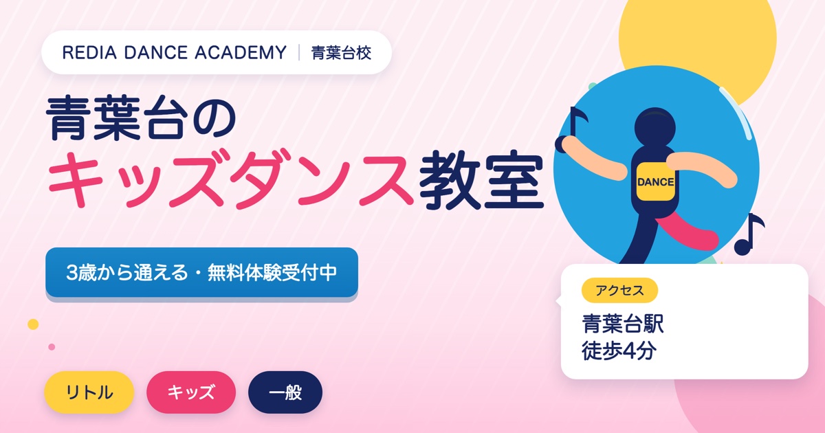 aobadai-kids-dance-eyecatch