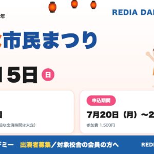 ebina-shimin-matsuri-2026-redia-v2