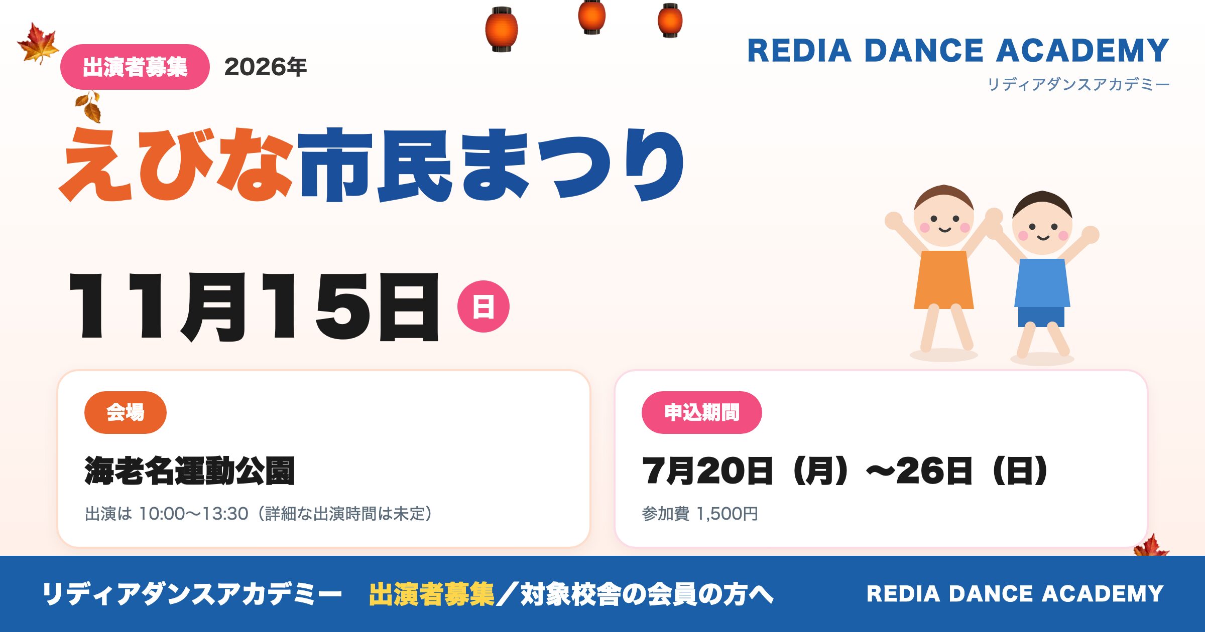 ebina-shimin-matsuri-2026-redia-v2