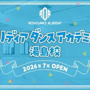 湯島校OP画像