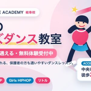 Banner for REDIA DANCE ACADEMY with Japanese text 岐阜のキッズダンス教室 and two dancing kids on the right.
