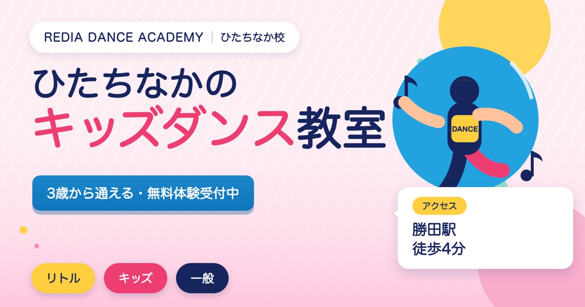 hitachinaka-kids-dance-eyecatch