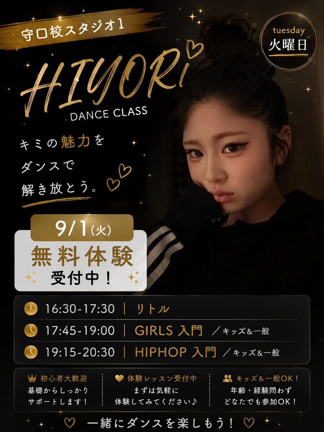 守口校スタジオ1 HIYORI先生 火曜クラス 2026年9月1日〜 無料体験会 リトル・GIRLS入門・HIPHOP入門