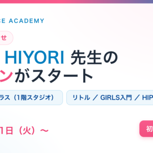HIYORI先生 新講師のお知らせ（守口校）