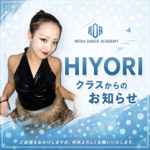 HIYORI クラスからのお知らせ バナー