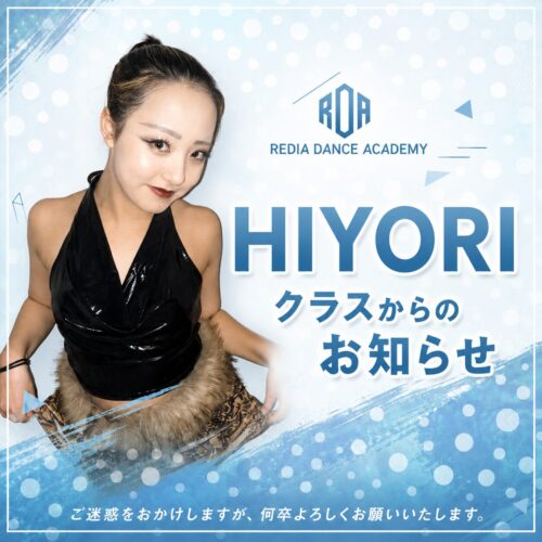 HIYORI クラスからのお知らせ バナー