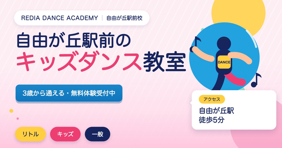 jiyugaokaekimae-kids-dance-eyecatch
