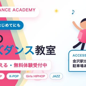 Banner for Kanazawa Dance Academy advertising kids' dance classes for ages 3 and up, with colorful geometric background and two dancing cartoon kids on the right; text promotes free trial and genres like HIPHOP, K-POP, JAZZ.