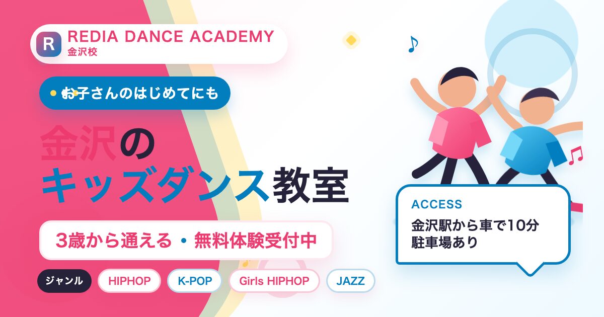 Banner for Kanazawa Dance Academy advertising kids' dance classes for ages 3 and up, with colorful geometric background and two dancing cartoon kids on the right; text promotes free trial and genres like HIPHOP, K-POP, JAZZ.