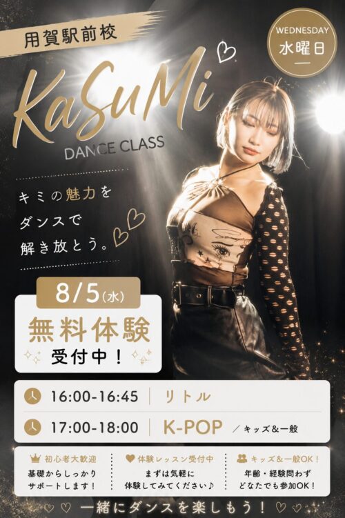 KaSuMi先生 用賀駅前校 案内バナー