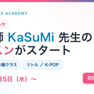 KaSuMi先生 新講師のお知らせ（用賀駅前校）