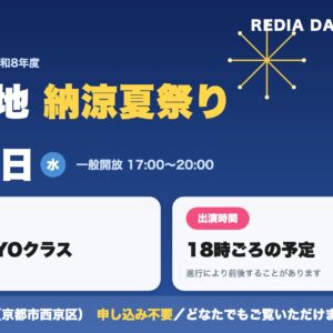 katsura-summer-festival-2026-redia-v2