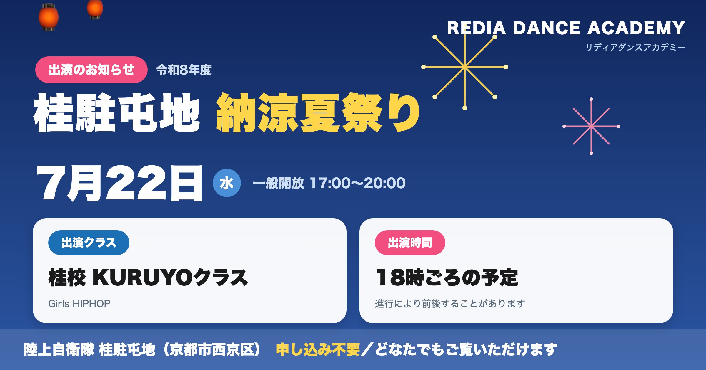 katsura-summer-festival-2026-redia-v2