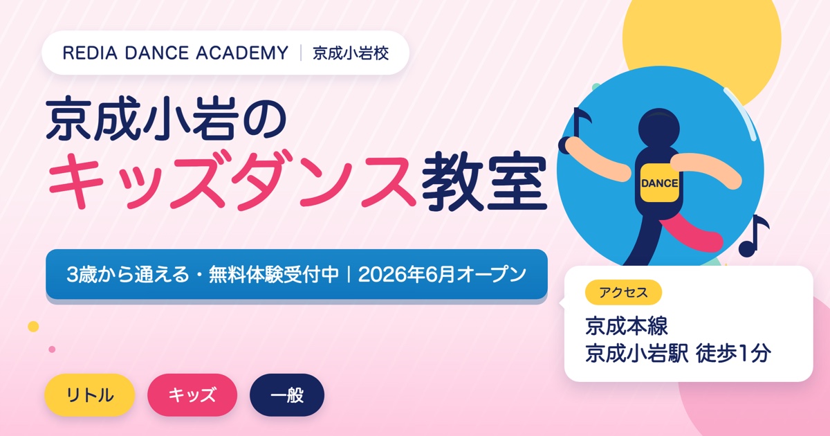 keiseikoiwa-kids-dance-eyecatch