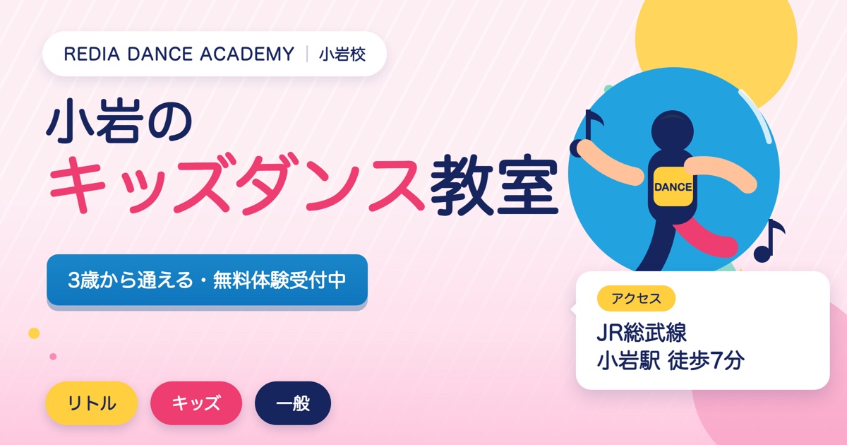 koiwa-kids-dance-eyecatch