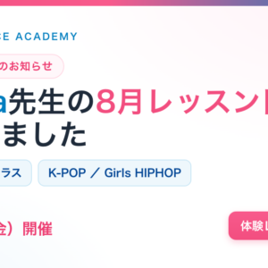 kyoka先生 8月レッスン日のお知らせ（岐阜校）