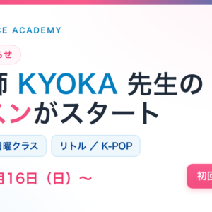 KYOKA先生 新講師のお知らせ（高槻駅前校）