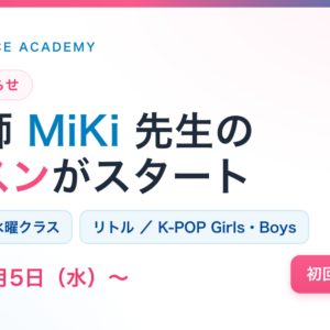 MiKi先生 新講師のお知らせ（武蔵小杉校）