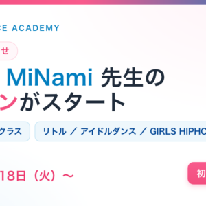 MiNami先生 新講師のお知らせ（等々力校）