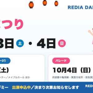 minoh-matsuri-2026-redia-v3