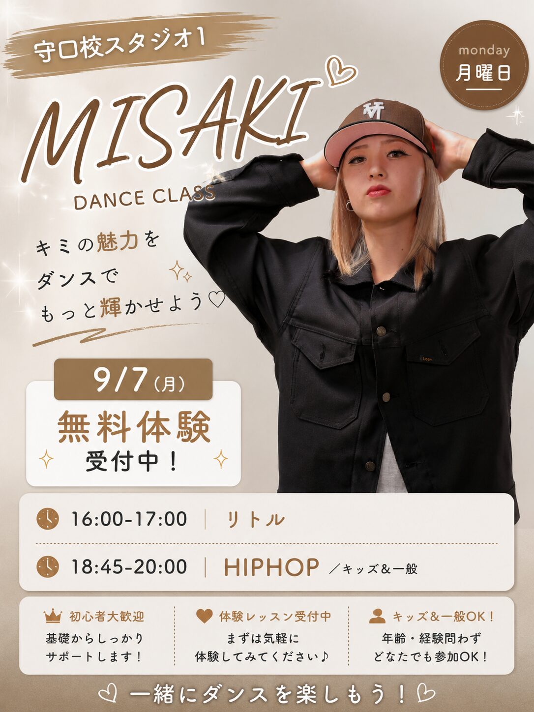 守口校スタジオ1 MISAKI先生 月曜クラス 2026年9月7日〜 無料体験会 リトル・HIPHOP