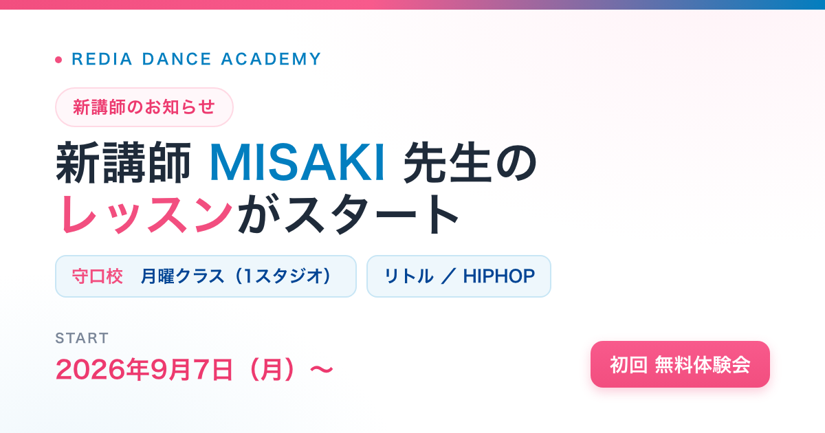 MISAKI先生 新講師のお知らせ（守口校）